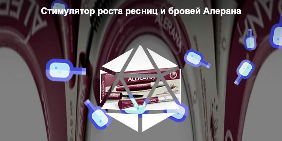 Alerana для роста ресниц