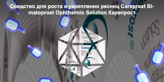 Bimatoprost ophthalmic solution отзывы