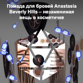 Что делает помада для бровей