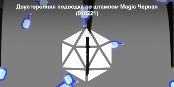 Двухсторонняя подводка для глаз