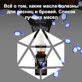 Эффективное масло для роста бровей