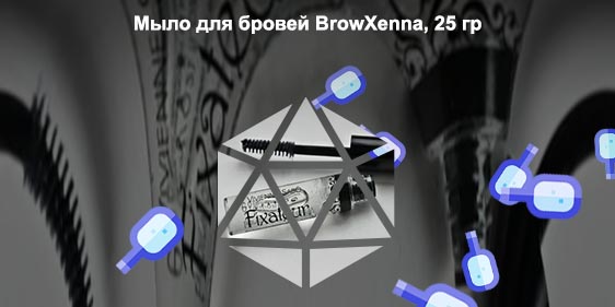 Гель для бровей который хорошо фиксирует волоски