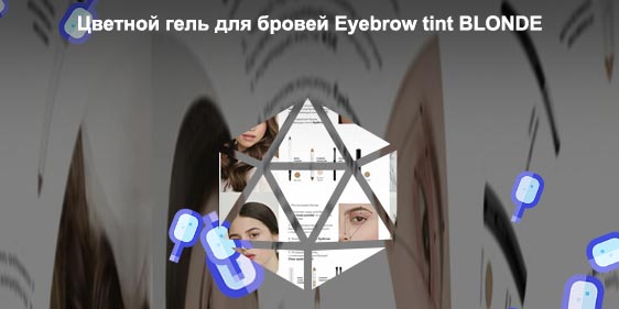 Гель для бровей шик отзывы