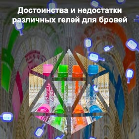 Гель для фиксации бровей и ресниц