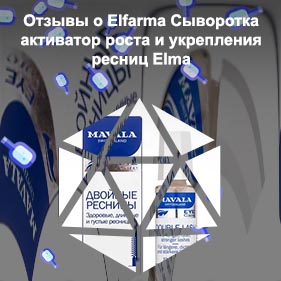 Гель для роста ресниц отзывы