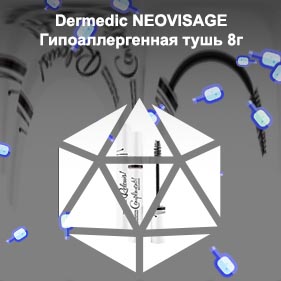 Гипоаллергенная тушь в аптеке