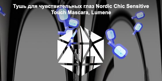 Гипоаллергенные туши для ресниц для чувствительных глаз