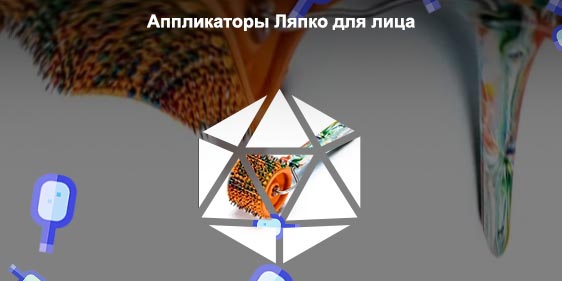 Игольчатый валик для лица отзывы