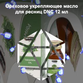 Индийское масло для ресниц