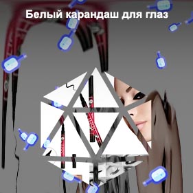 Как называется подводка для глаз для стрелок