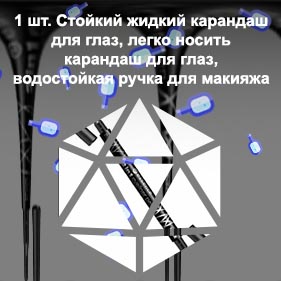 Карандаш для подводки глаз