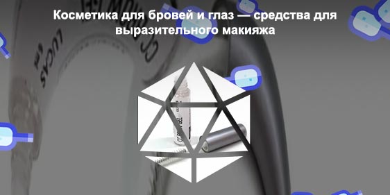 Хороший бюджетный гель для бровей