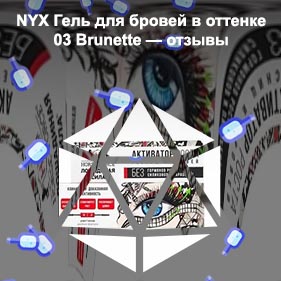 Хорс форс для бровей