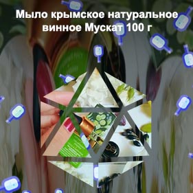 Крымское масло для ресниц