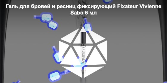Купить фиксирующий гель для бровей