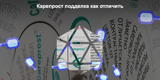 Купить карепрост оригинал