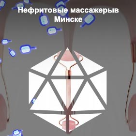 Кварцевый массажер для лица цена