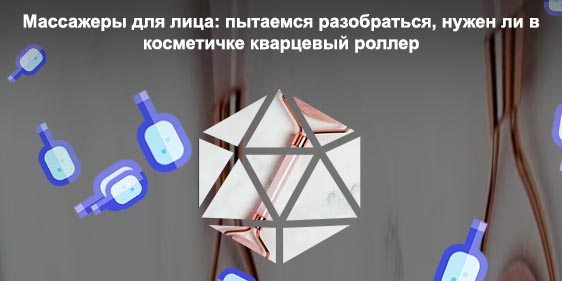 Кварцевый роликовый массажер
