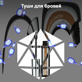 Лучшие туши для бровей рейтинг