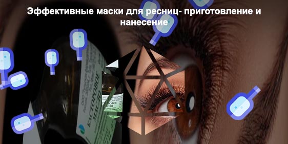 Маска для ресниц с витамином а и е