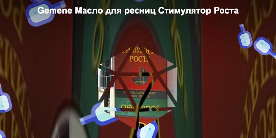 Масло для ресниц gemene стимулятор роста
