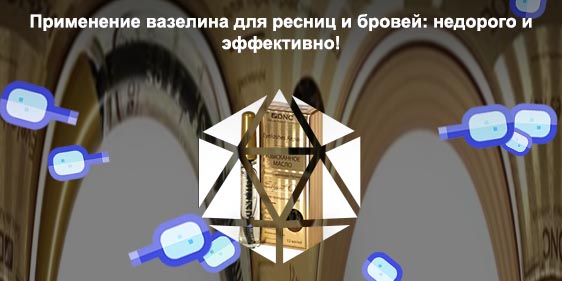 Масло для ресниц и бровей фото