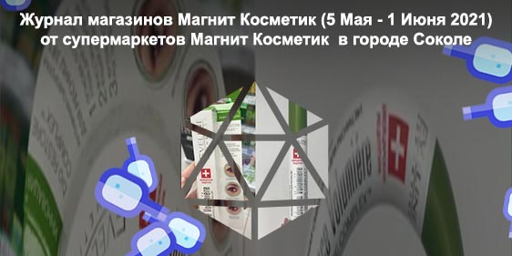 Масло для ресниц магнит косметик