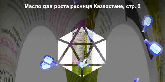 Масло для роста ресниц олеос отзывы