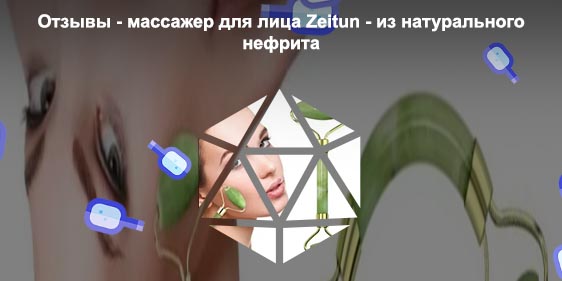 Массажер для лица из натурального камня отзывы