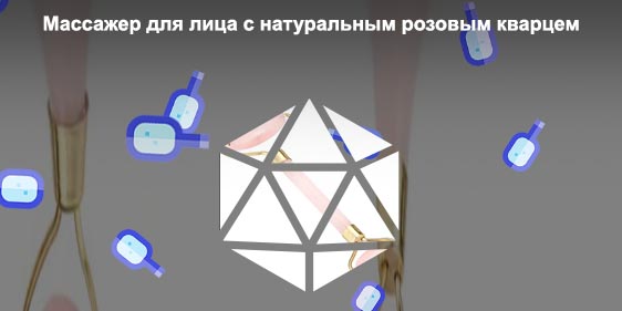 Массажер для лица роликовый кварцевый купить