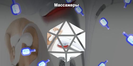 Массажер для спины ручной стоимость