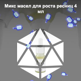 Микс масел для бровей
