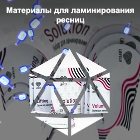 Москва купить для ламинирования ресниц