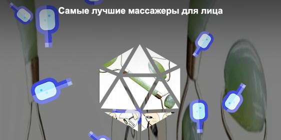 Отзывы массажер для лица