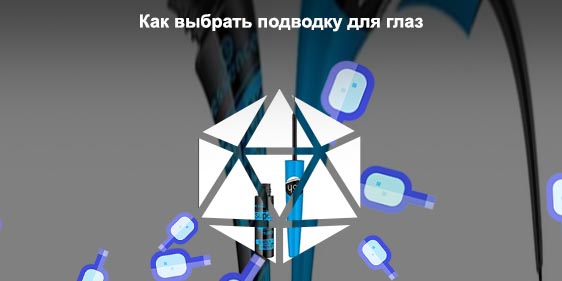 Подводка для глаз водостойкая какая лучше