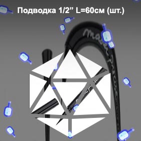 Подводка на год