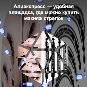 Подводка с печатью для стрелок