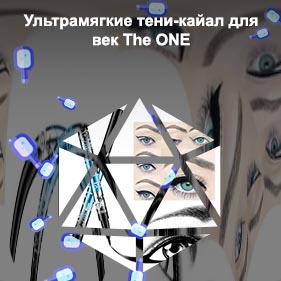 Подводка тенями отзывы