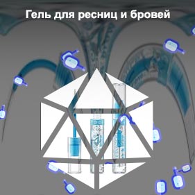 Прозрачный гель для ресниц