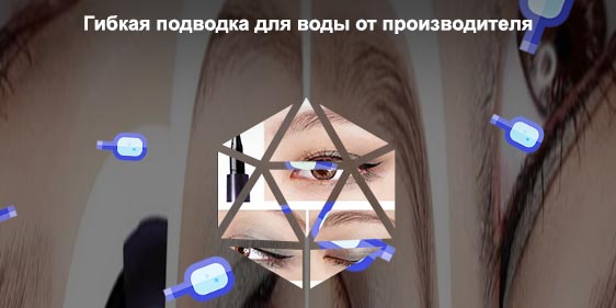 Разные подводки