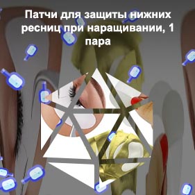 Ресницы для наращивания нижних ресниц