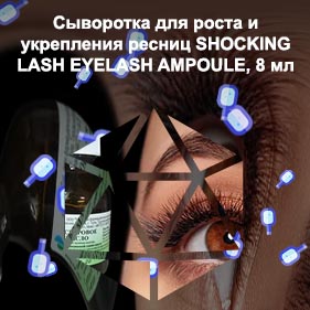 Ресницы укрепление и рост