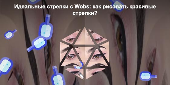Рисуем стрелки подводкой видео