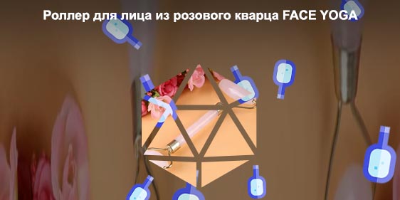 Роллер для лица кварц купить