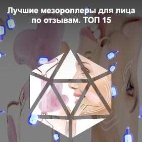 Роллеры для лица лучшие