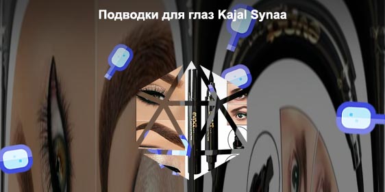 Самая лучшая подводка для стрелок