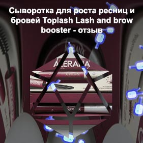 Средство для роста ресниц без гормонов