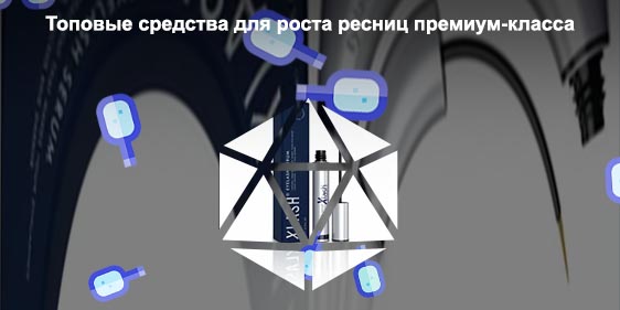 Средство для роста ресниц eyelash