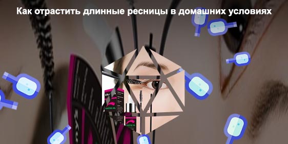 Сыворотка для роста ресниц в домашних условиях