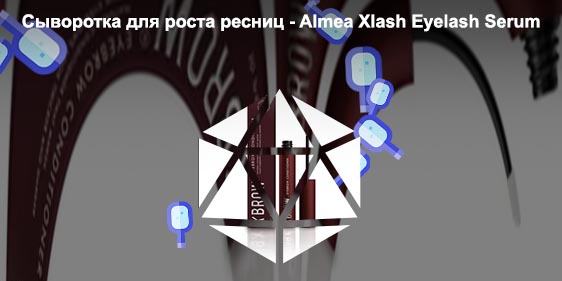 Сыворотка xlash купить